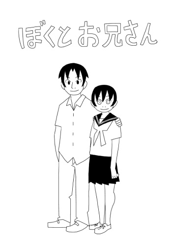 [Ashita Kanmi] Boku to Oniisan cover