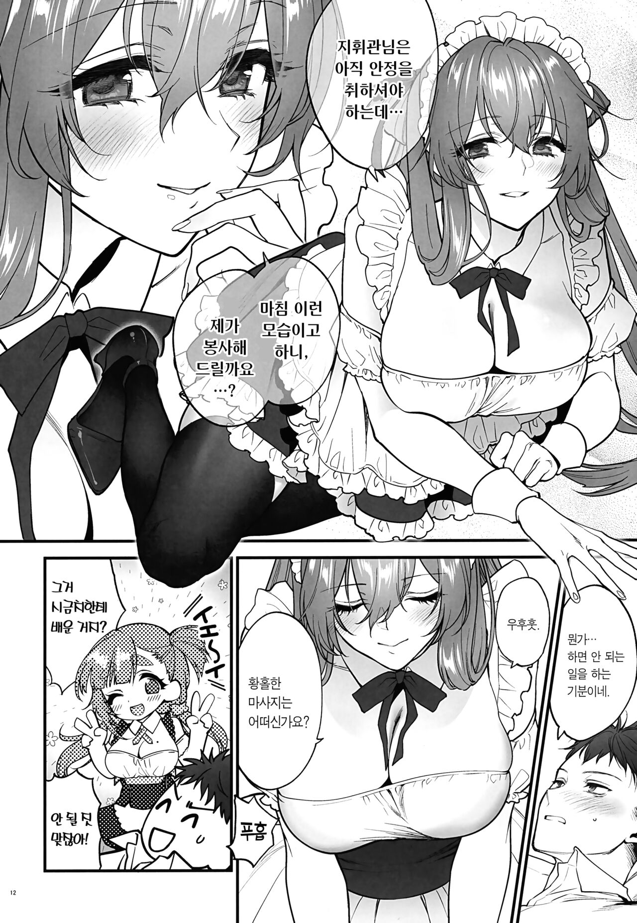 Make me Yours page 11 full