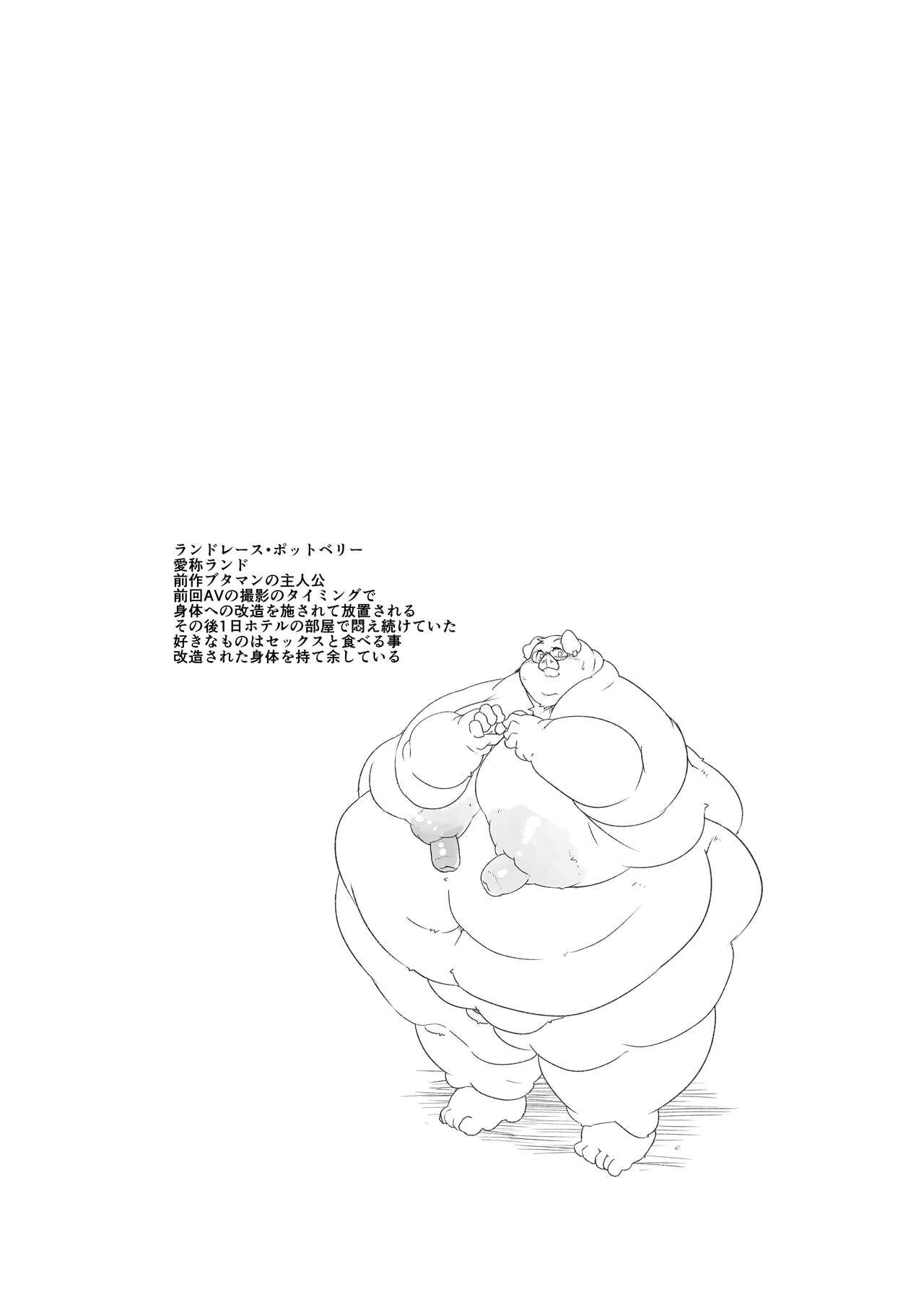 ジューシーブタマン+ 未完成おためし版 page 4 full