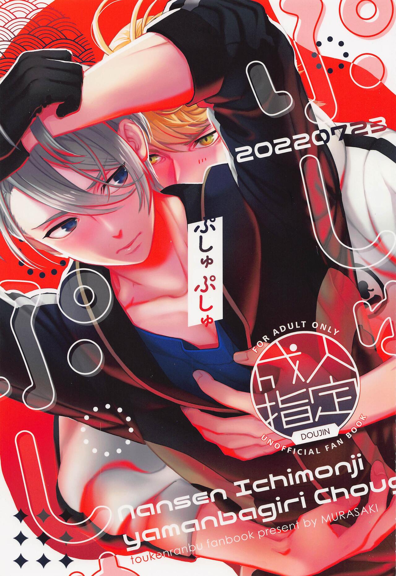 Pushu Pushu page 1 full