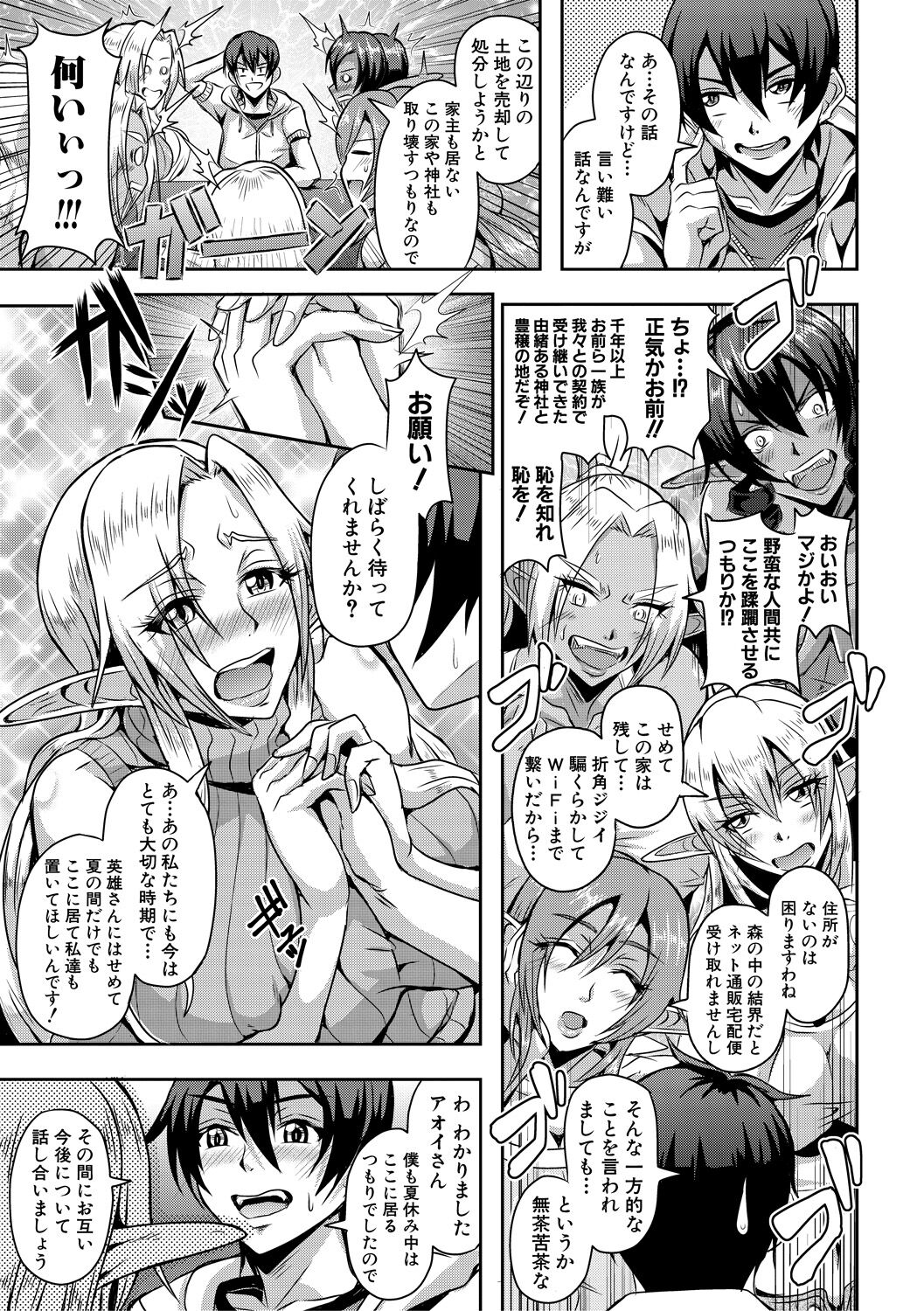 Elf Harem Monogatari - Elf Harem Story page 11 full