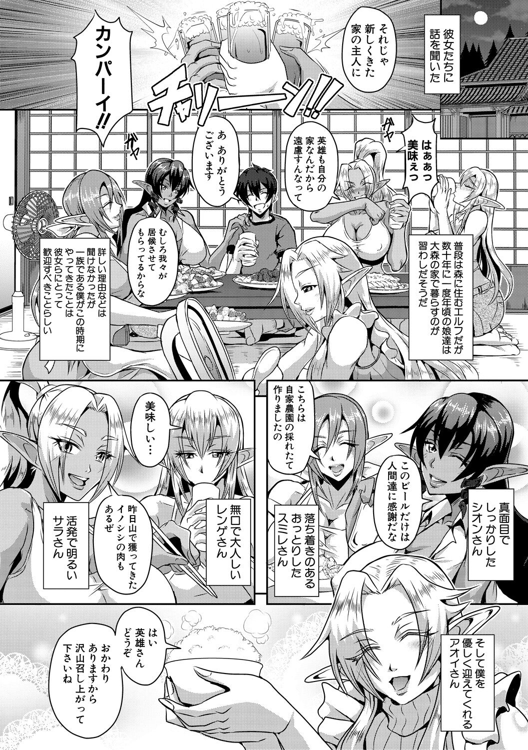 Elf Harem Monogatari - Elf Harem Story page 12 full