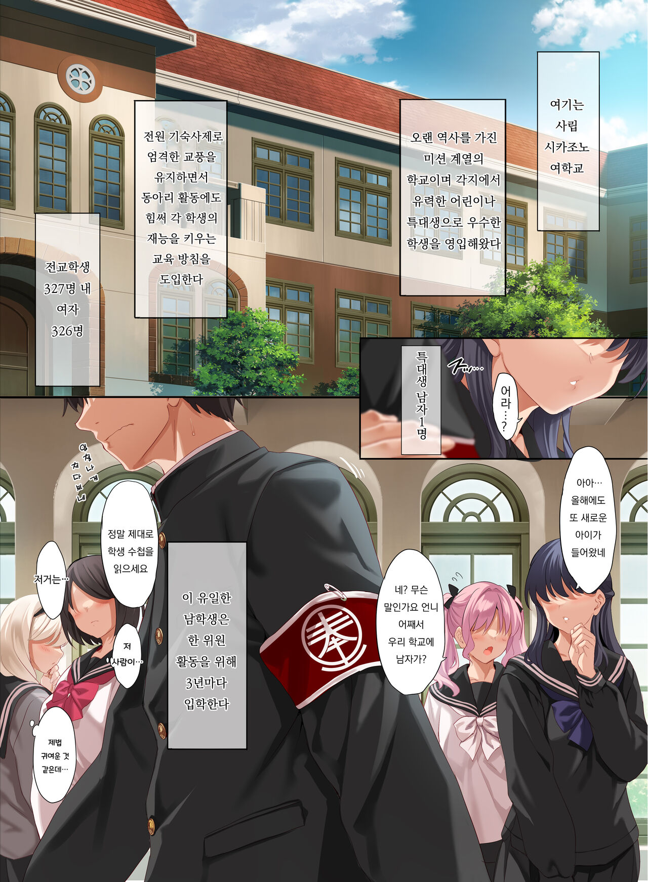 Jogakkou de Otoko Hitori na node Kousoku de Seiyoku no Hakeguchi ni Sareru Nichijou | 여학교에 남자 한명이라서 교칙으로 성욕의 배출구가 되는 일상 page 3 full