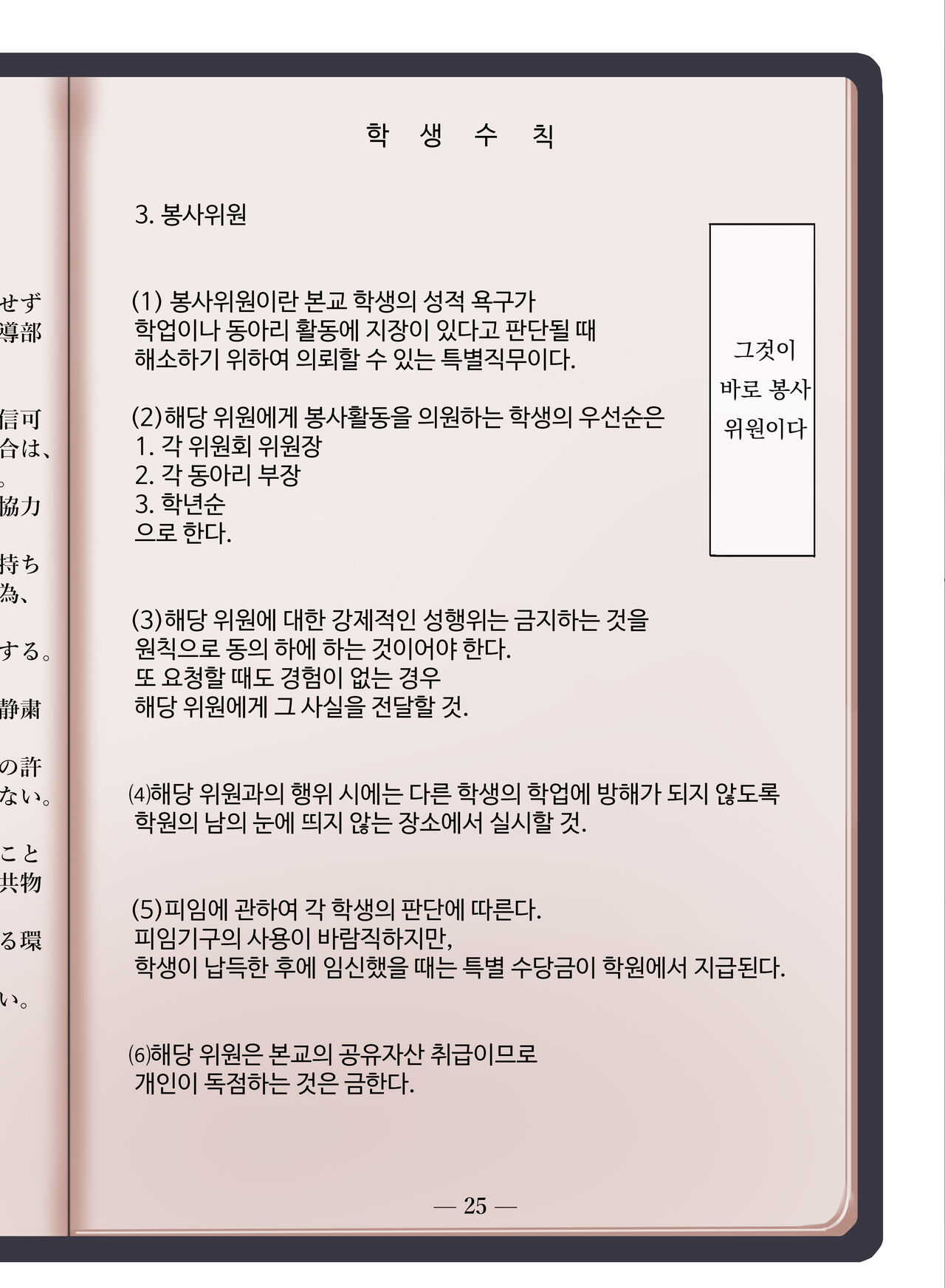 Jogakkou de Otoko Hitori na node Kousoku de Seiyoku no Hakeguchi ni Sareru Nichijou | 여학교에 남자 한명이라서 교칙으로 성욕의 배출구가 되는 일상 page 4 full