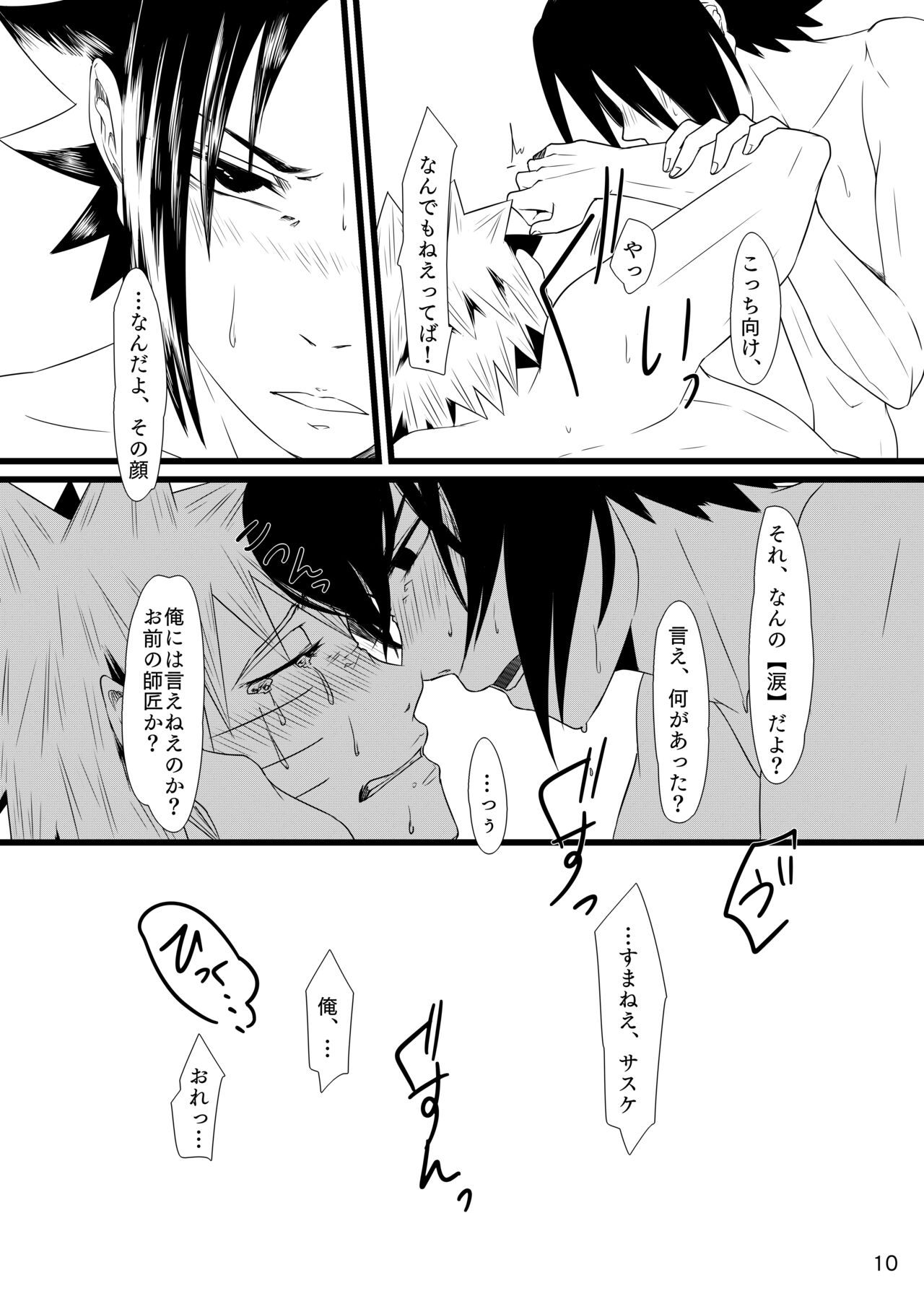 Omae ni Namida wa Niawanai page 11 full