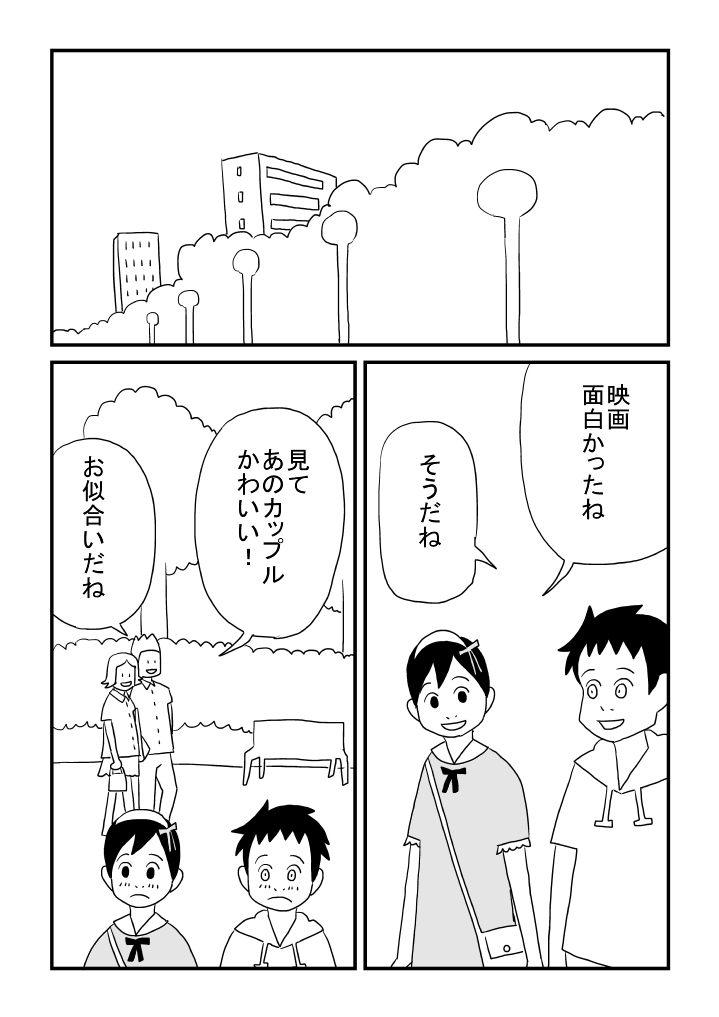 Shuu-kun no Himitsu page 12 full
