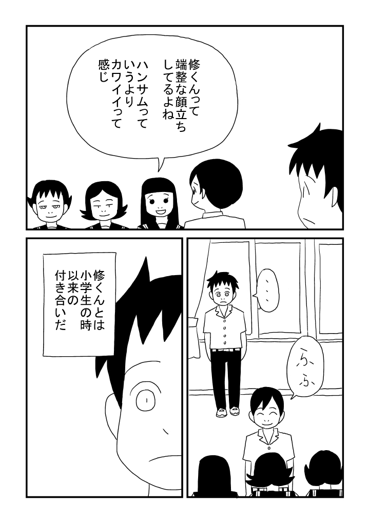 Shuu-kun no Himitsu page 3 full