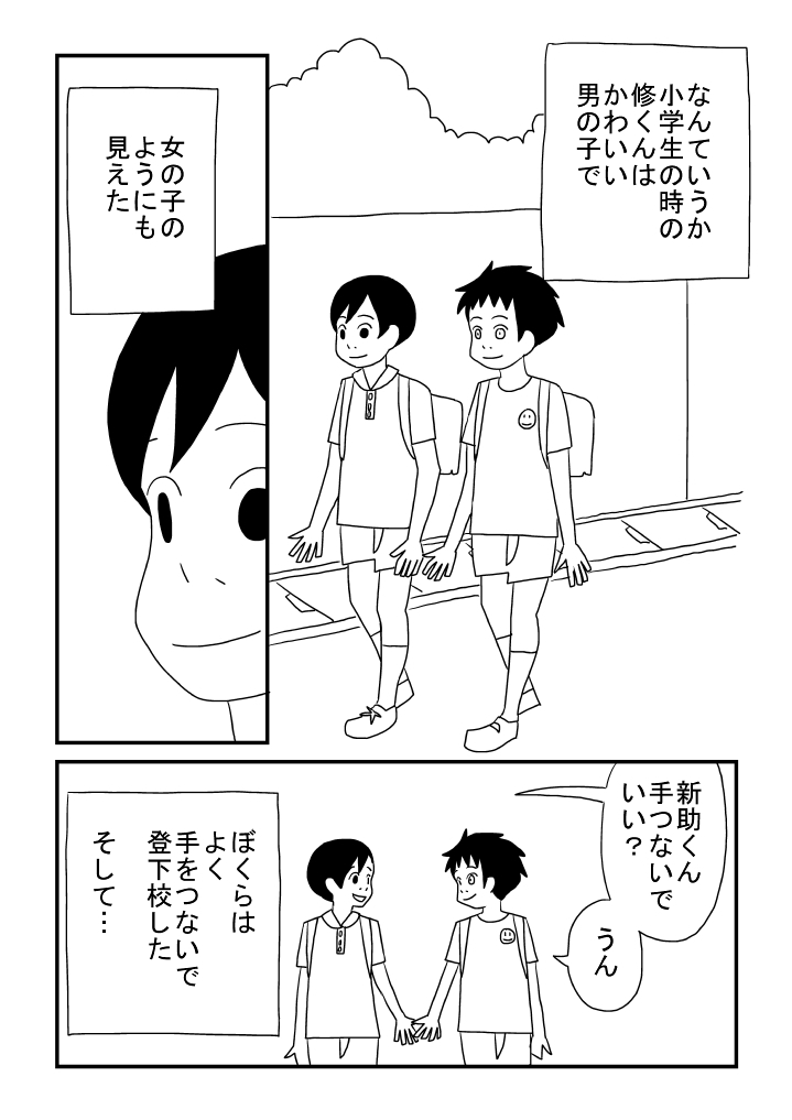 Shuu-kun no Himitsu page 4 full