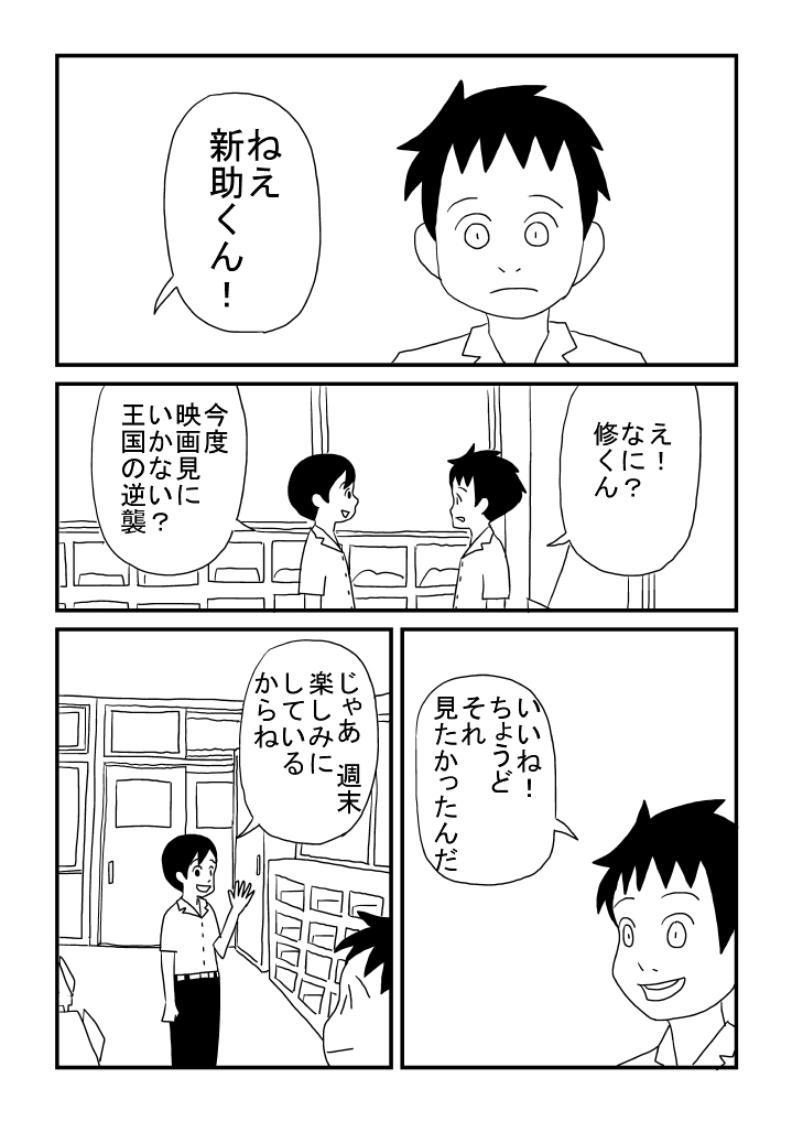 Shuu-kun no Himitsu page 6 full