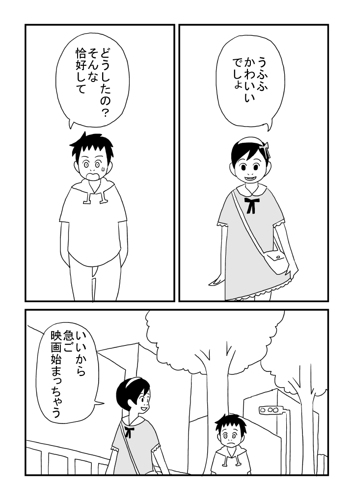 Shuu-kun no Himitsu page 9 full