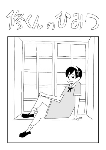 [Ashita Kanmi] Shuu-kun no Himitsu cover