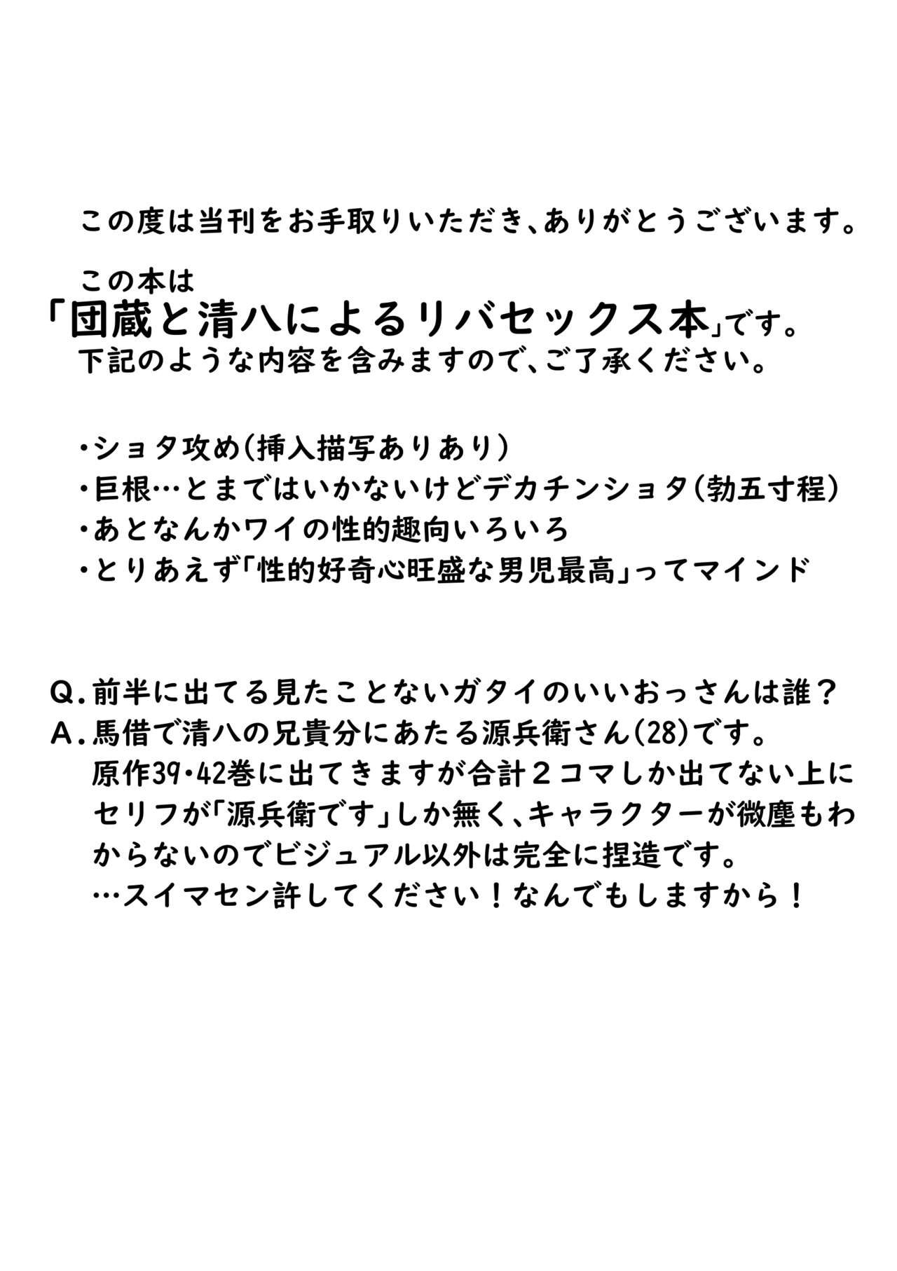 Wakadanna!? Mazui desu yo! page 2 full