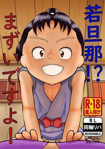 [Shikisoku Z (Matsuzakiya Touma)] Wakadanna!? Mazui desu yo! (Nintama Rantarou) [Digital] cover