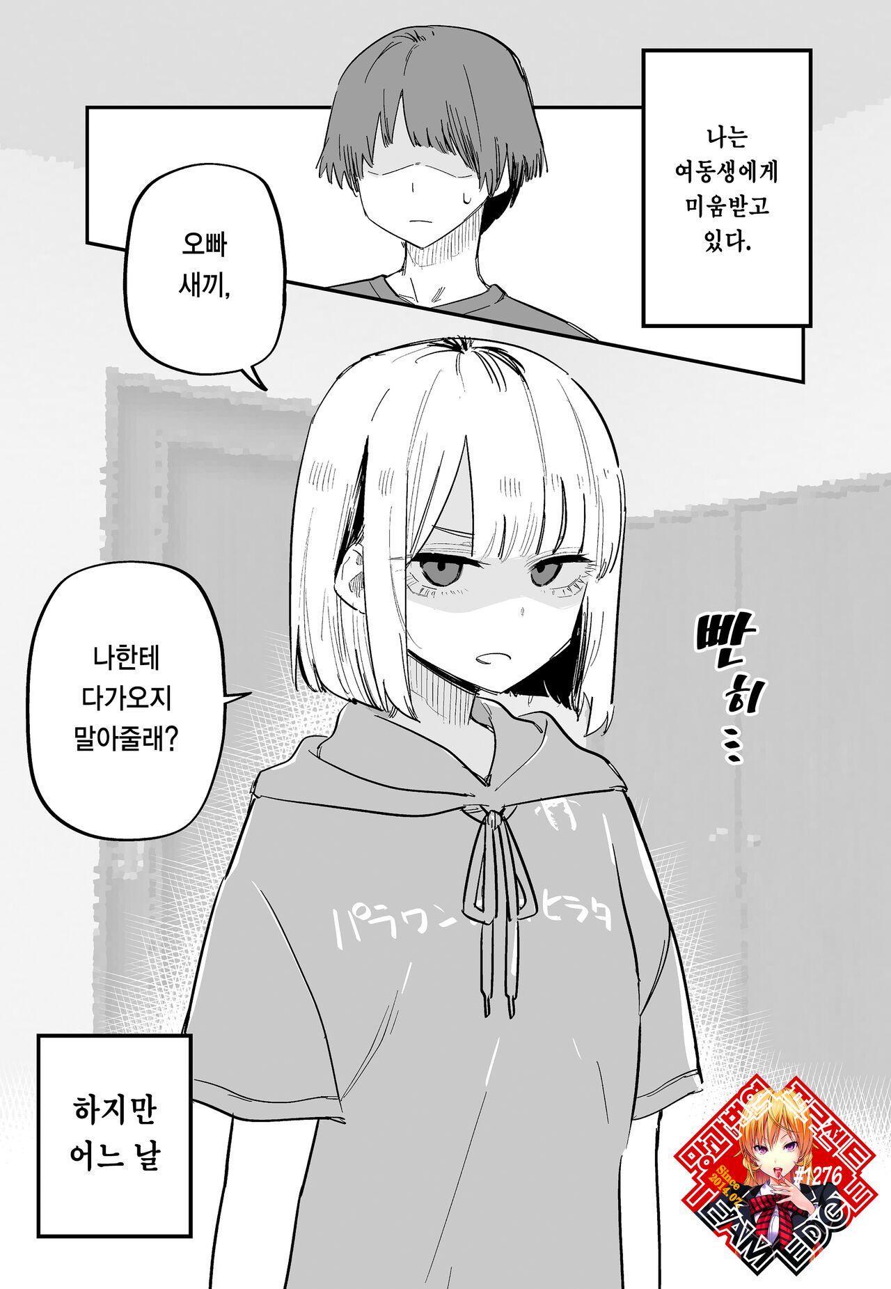 Ore no Koto ga Daikirai na Imouto ga Kowai | 나를 싫어하는 여동생이 무섭다 page 1 full