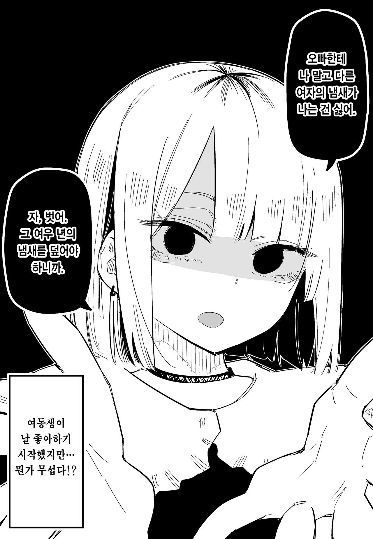 Ore no Koto ga Daikirai na Imouto ga Kowai | 나를 싫어하는 여동생이 무섭다 page 11 full