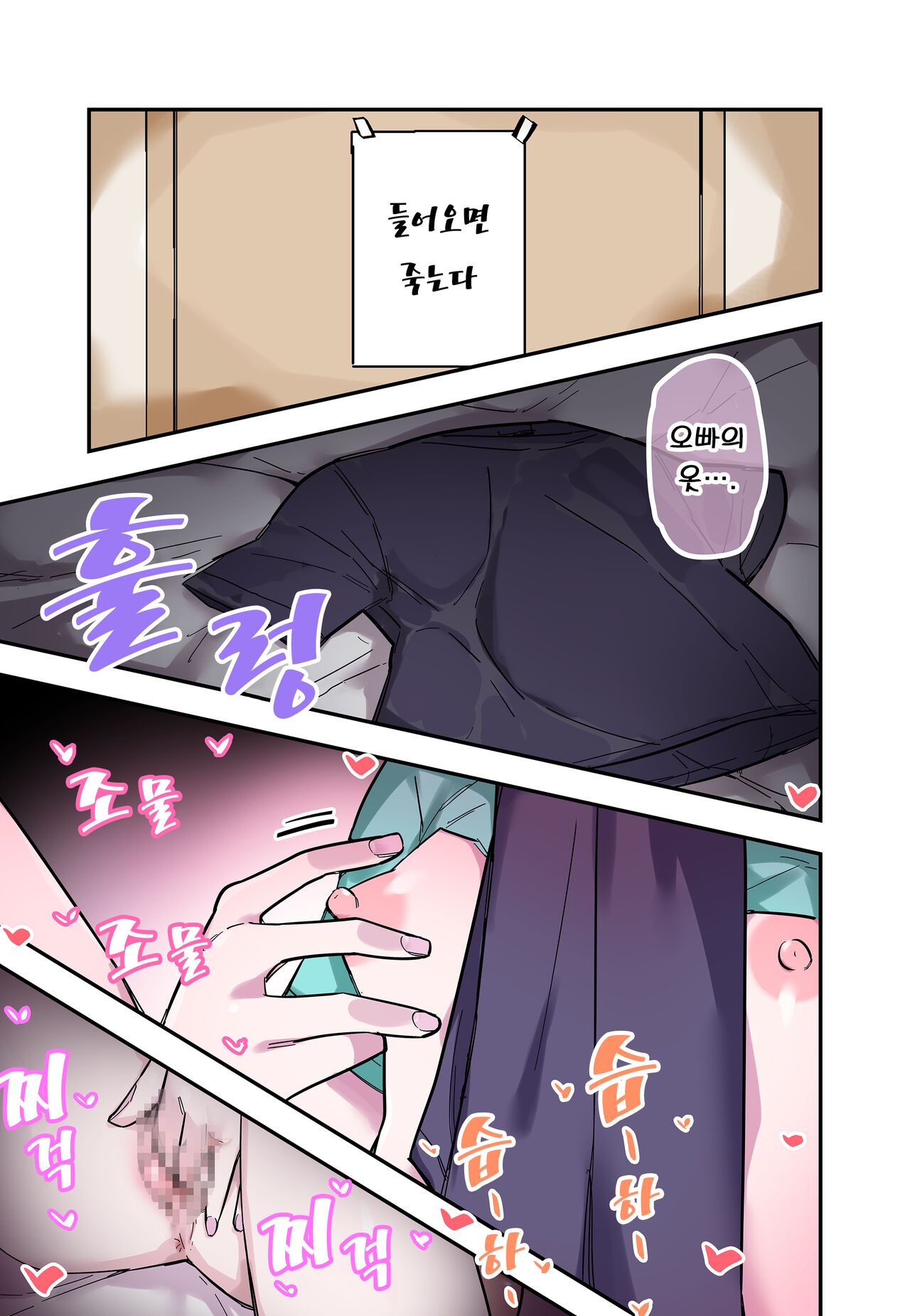 Ore no Koto ga Daikirai na Imouto ga Kowai | 나를 싫어하는 여동생이 무섭다 page 12 full