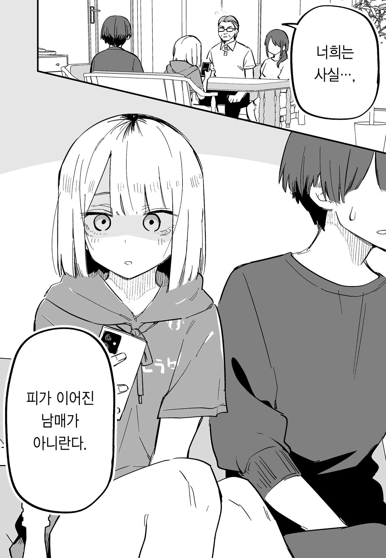 Ore no Koto ga Daikirai na Imouto ga Kowai | 나를 싫어하는 여동생이 무섭다 page 9 full