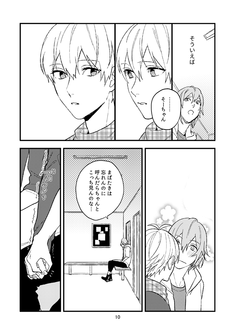 Yotsuba Tamaki no Kenshin page 11 full