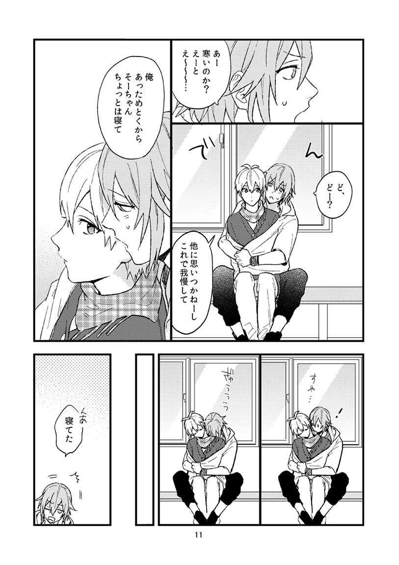Yotsuba Tamaki no Kenshin page 12 full
