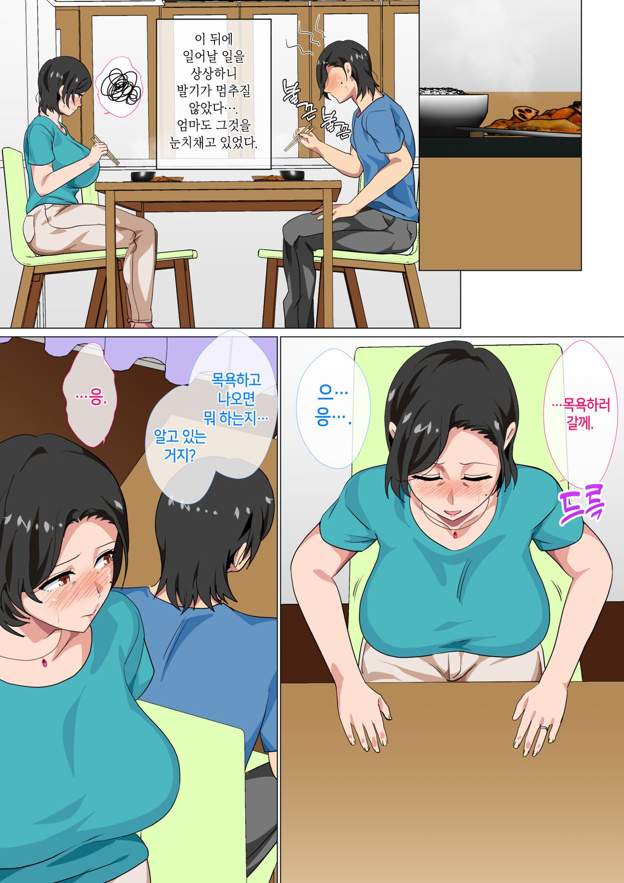 Hahaoya ni Kokuhaku shitara Ichinichi dake Sex o Sasete kureta Hanashi page 11 full
