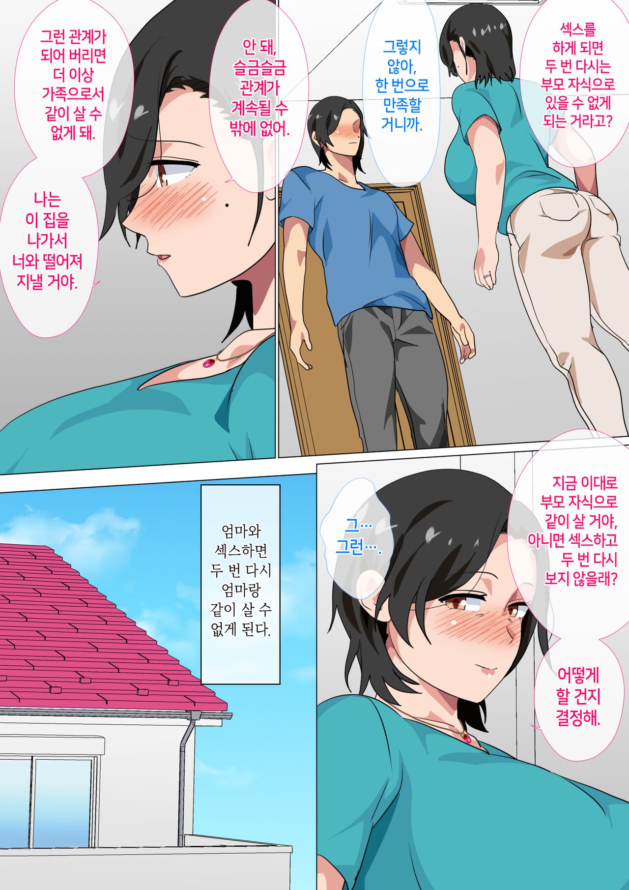 Hahaoya ni Kokuhaku shitara Ichinichi dake Sex o Sasete kureta Hanashi page 8 full