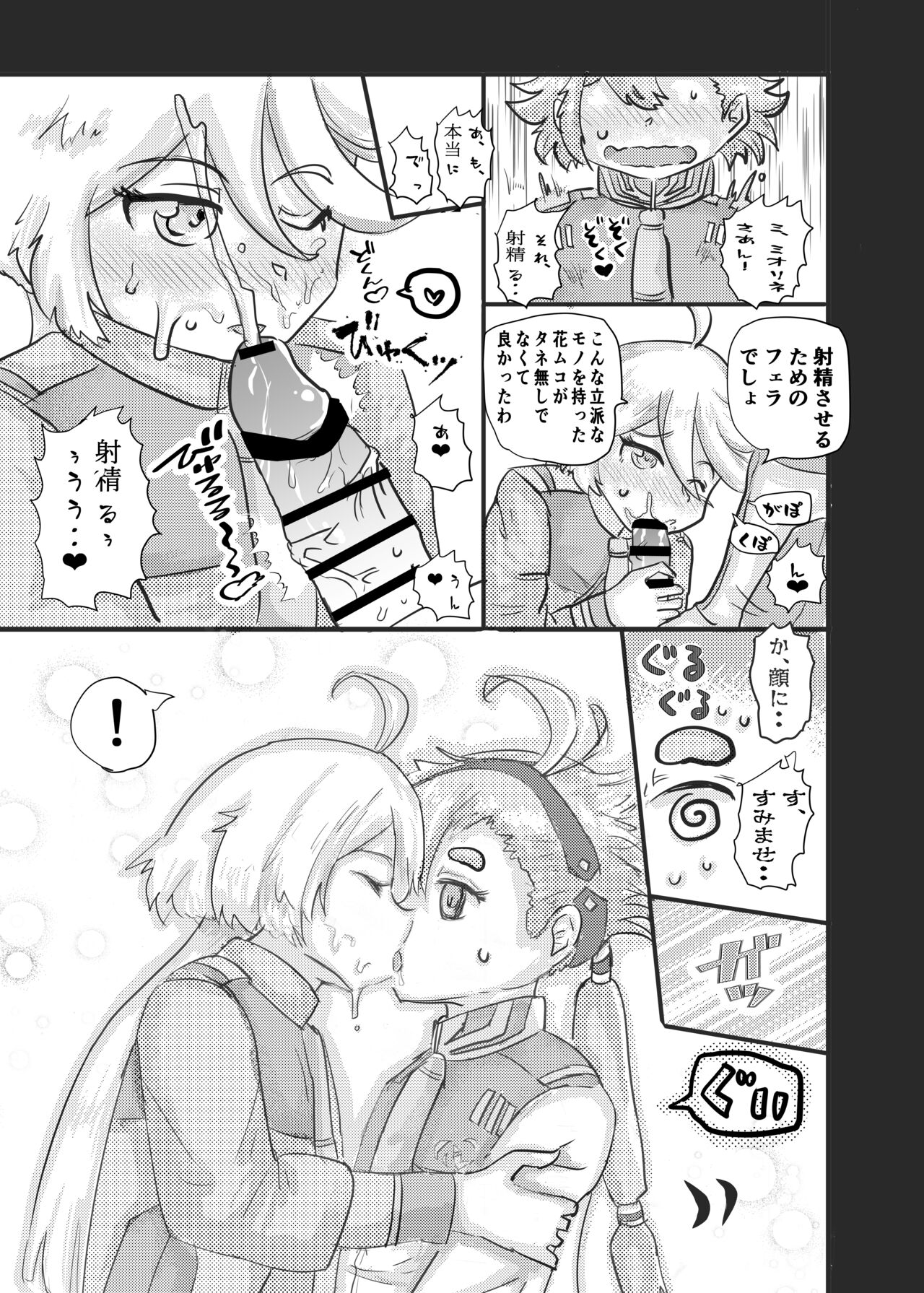 Tanuki no Konsen Koushou page 4 full