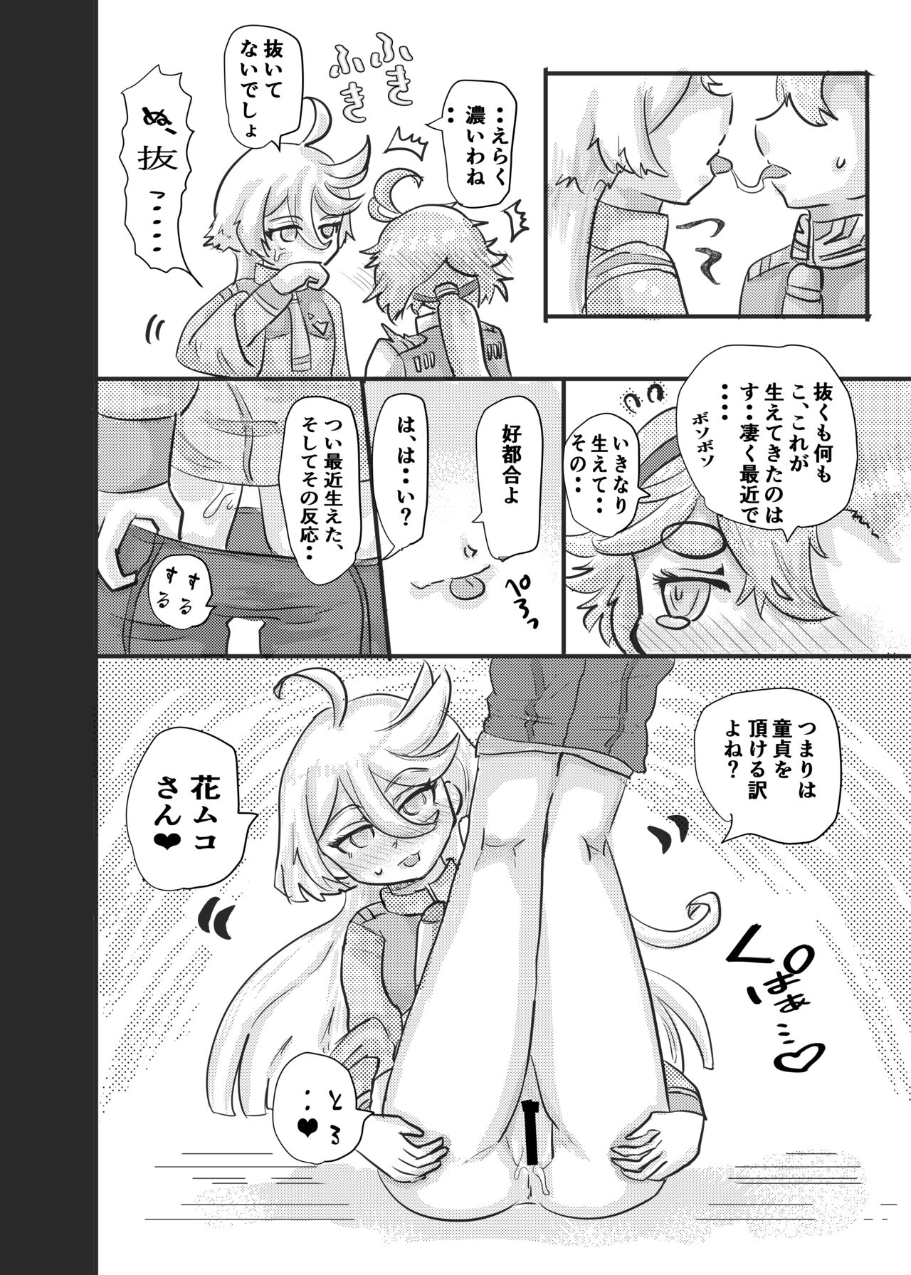Tanuki no Konsen Koushou page 5 full