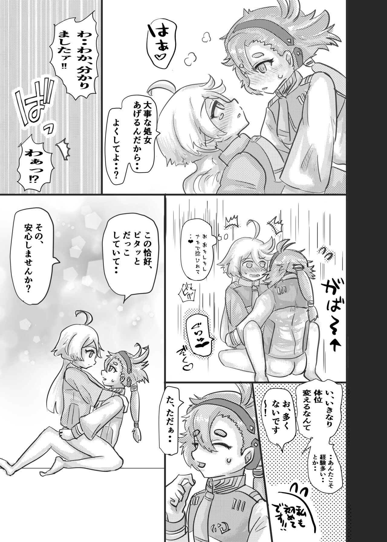 Tanuki no Konsen Koushou page 8 full