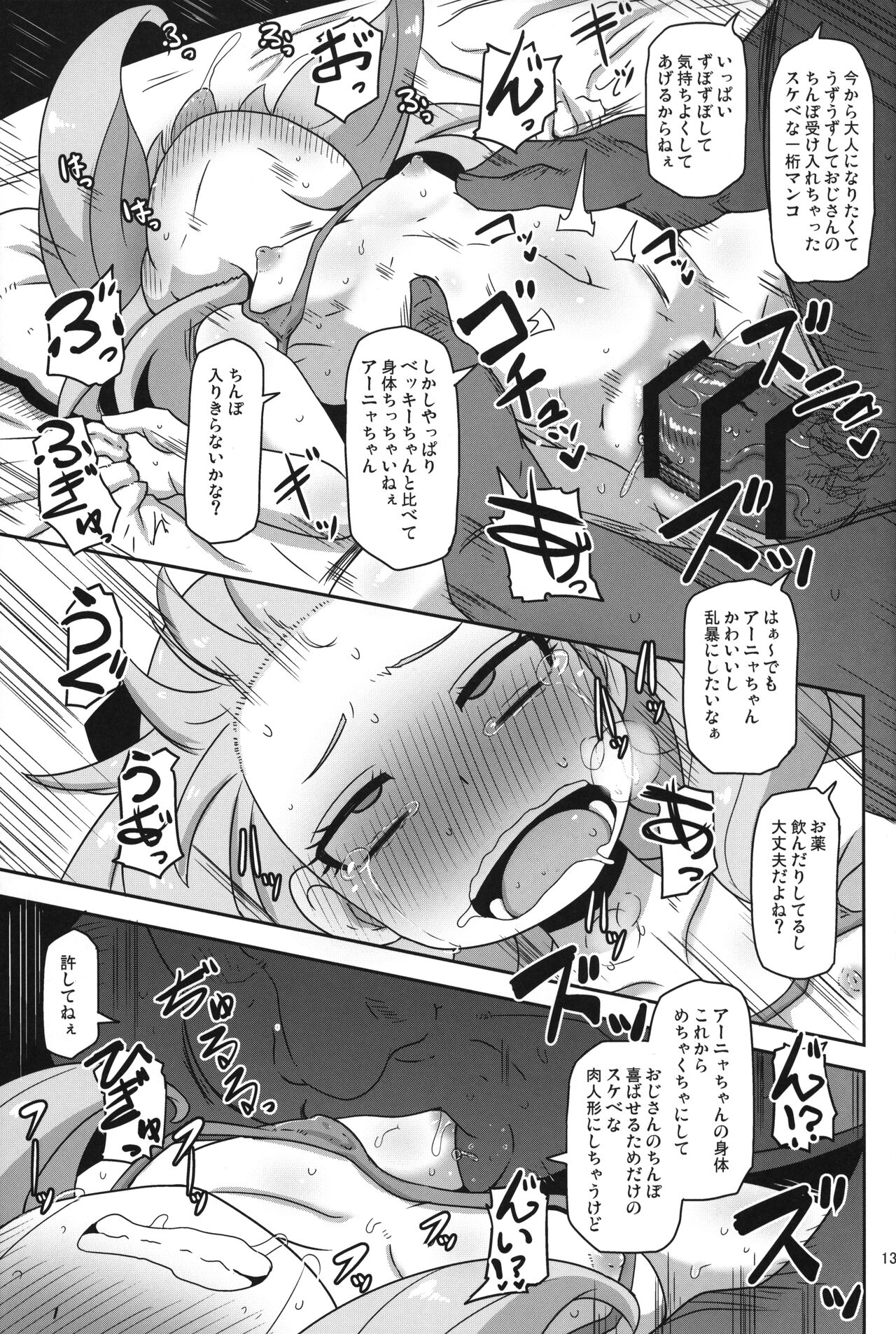 Saimin Koubi Daisakusen 2 page 12 full