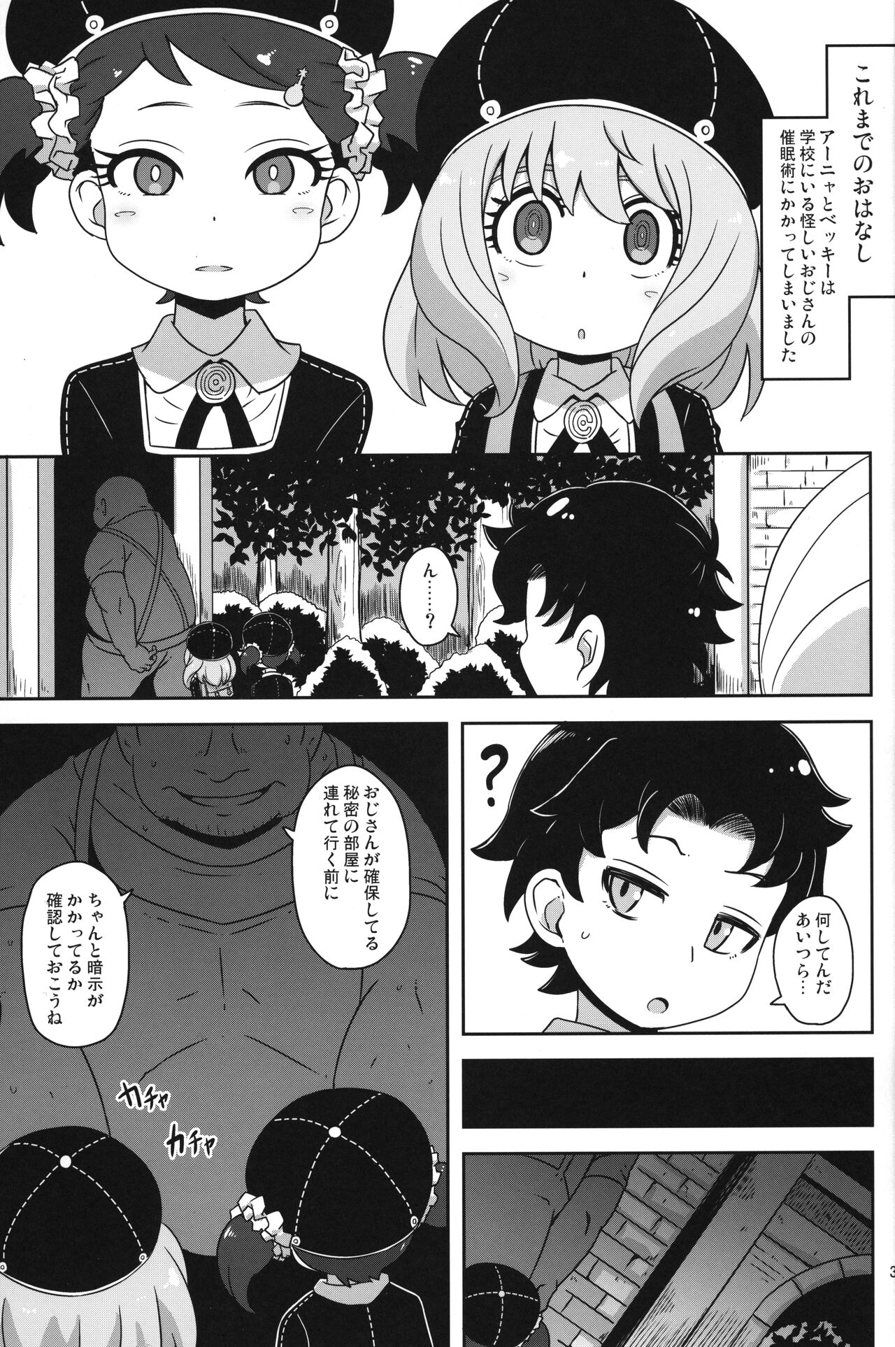 Saimin Koubi Daisakusen 2 page 2 full