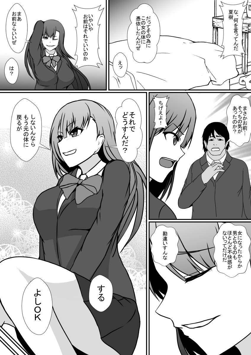 Hyoui Appli -Shinyuu o Koppidoku Futta Onna no Karada ni Hyoui shite...- page 11 full