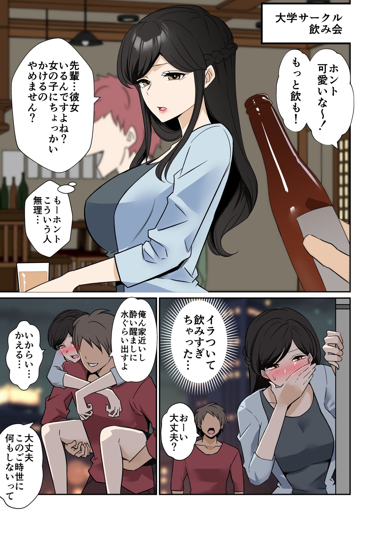 A high-definition version of the story of bringing in a drunk college student and doing bad things + the continuation of the story page 2 full