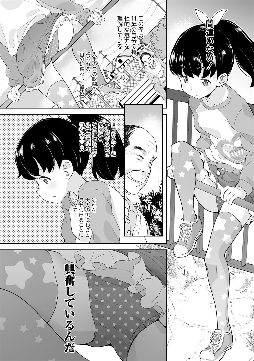 Fukuramikake no Misetagari Ganbou page 12 full