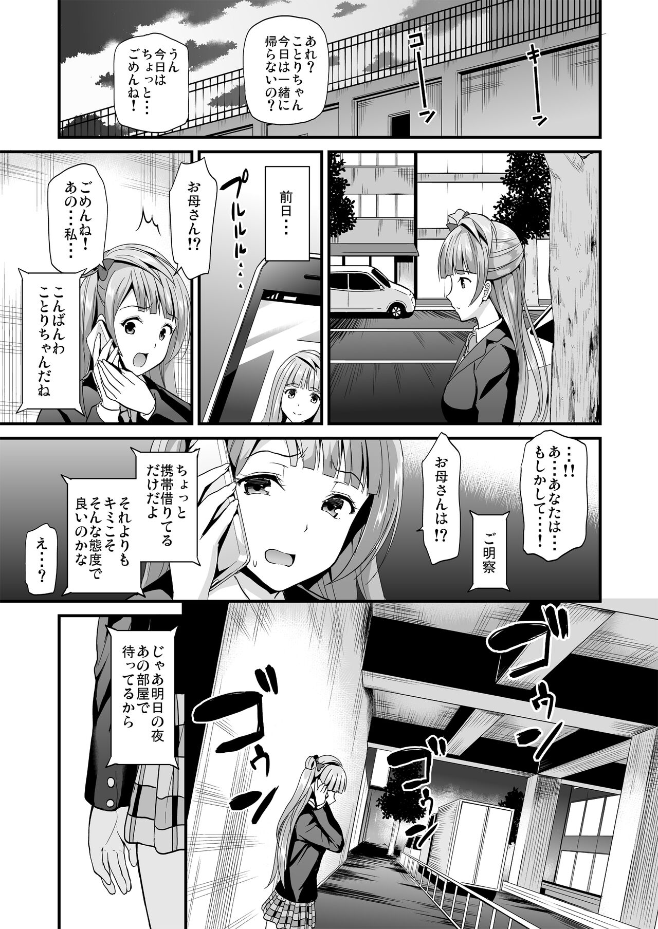 Kotori no Hanashi page 11 full
