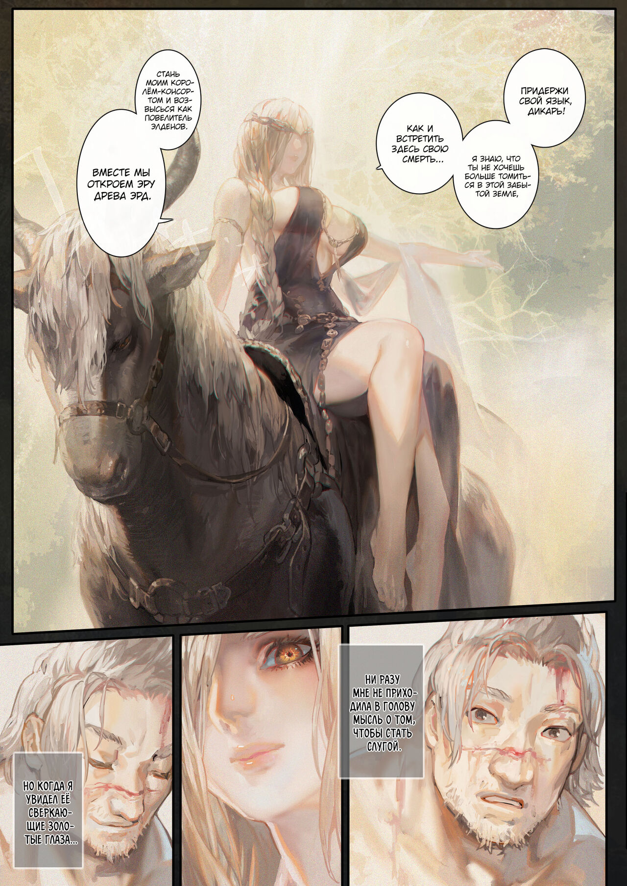 Ougonjiyu Fumoto | У истоков Древа Эрд page 3 full