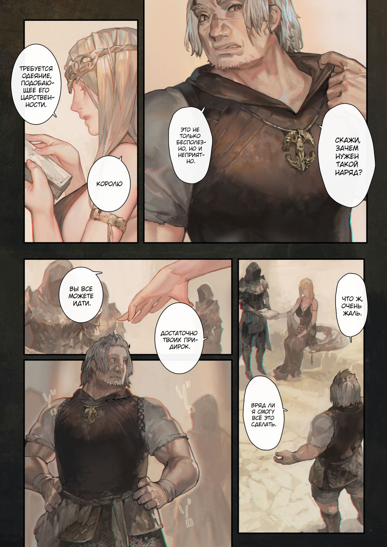 Ougonjiyu Fumoto | У истоков Древа Эрд page 5 full