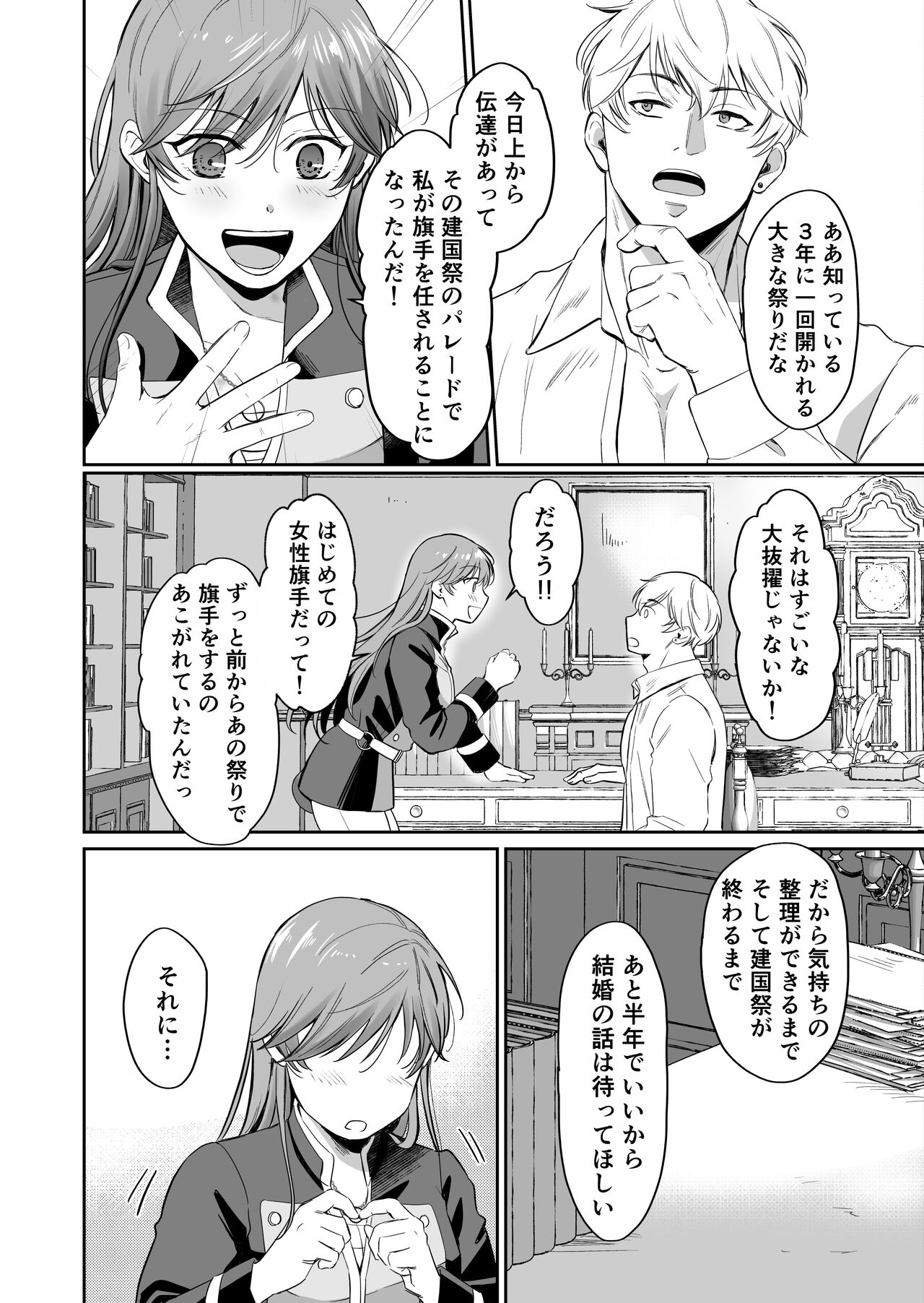 Saikyō on'na kishi wa shūchaku-kei otōto Ōji kara nige rarenai!2|The strongest female knight can't escape from the obsessive younger brother prince!2 page 11 full