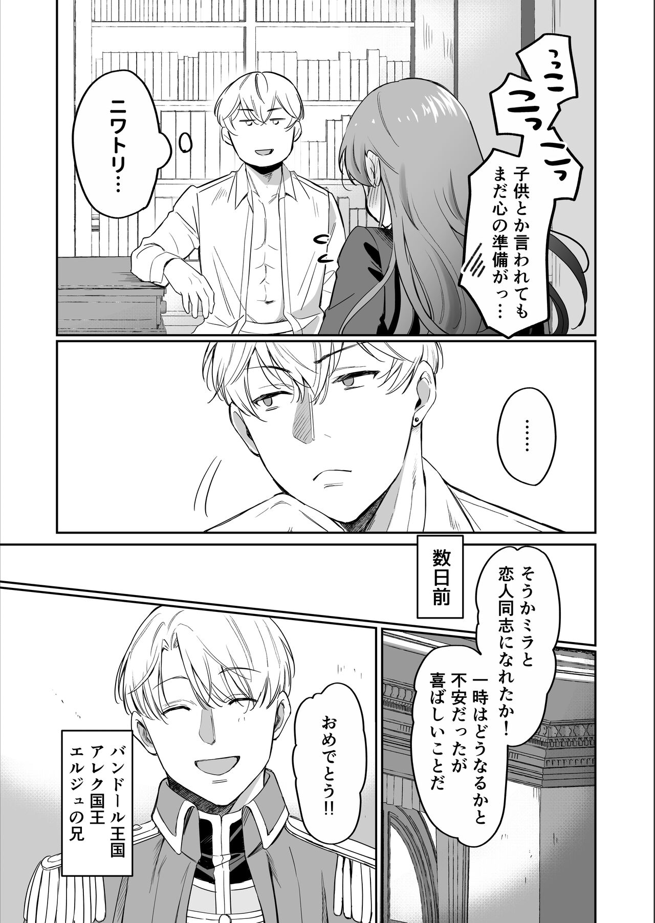 Saikyō on'na kishi wa shūchaku-kei otōto Ōji kara nige rarenai!2|The strongest female knight can't escape from the obsessive younger brother prince!2 page 12 full