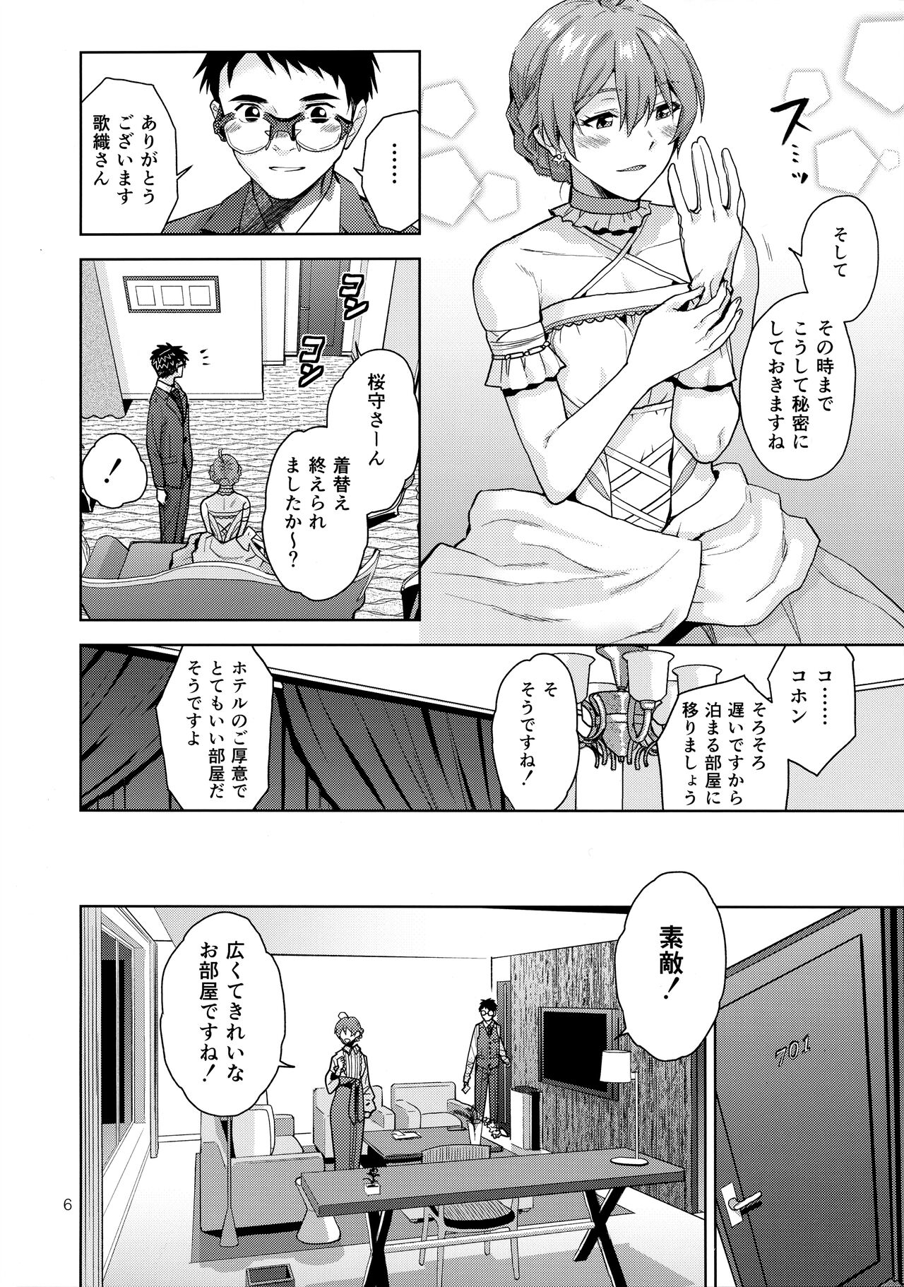 Oyome-san Gokko page 8 full