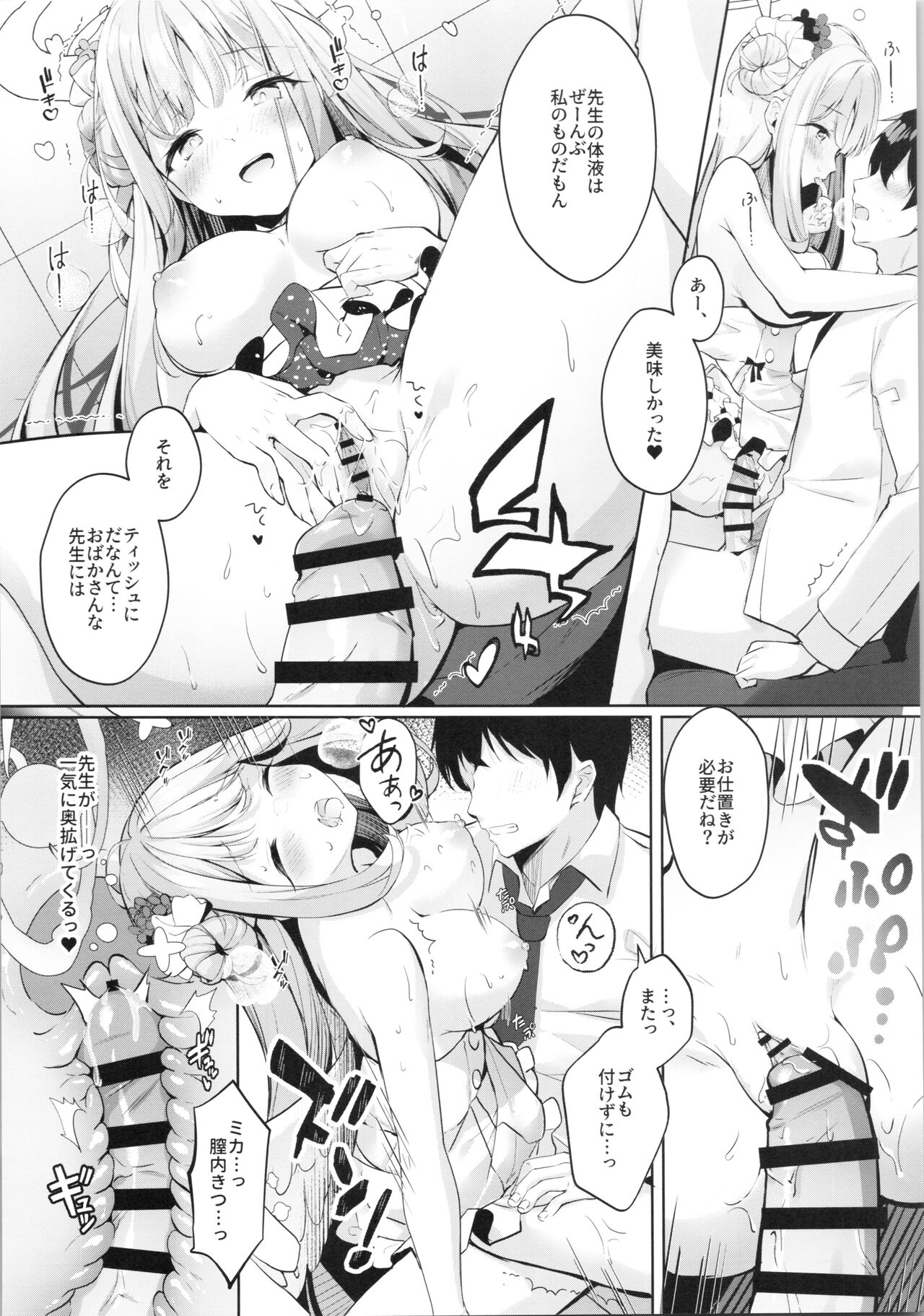 Mika to Amayadori page 11 full