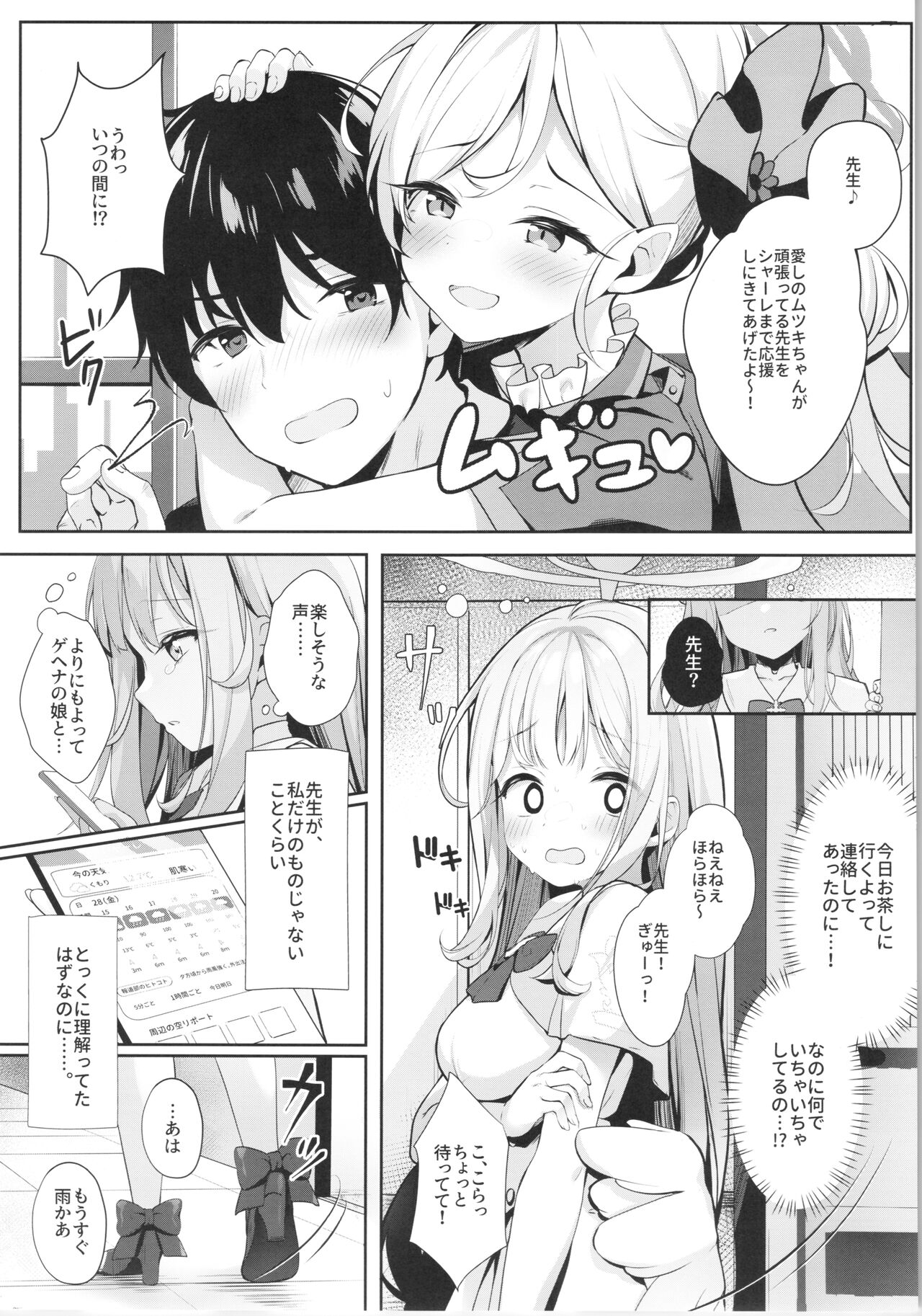 Mika to Amayadori page 4 full