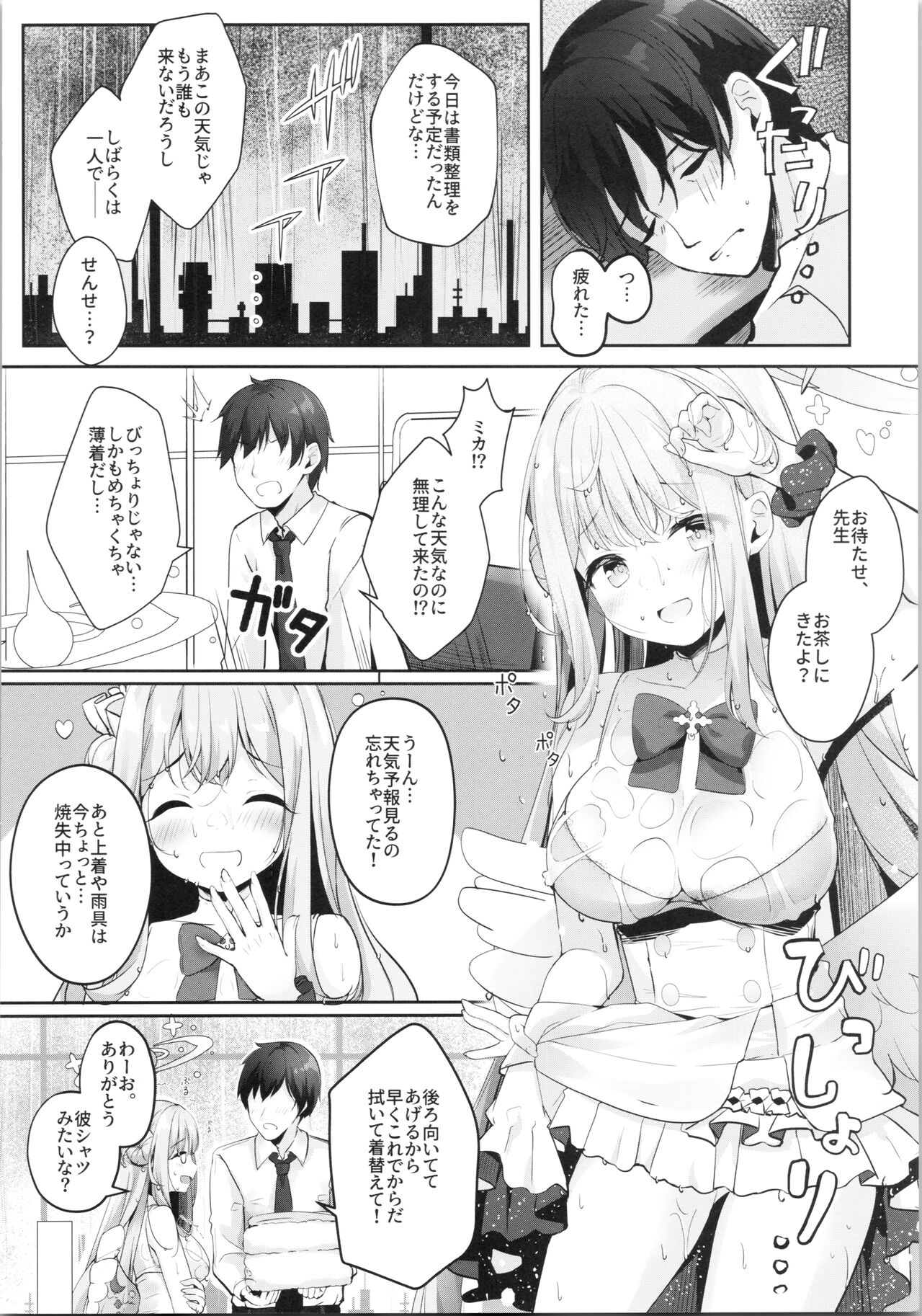 Mika to Amayadori page 5 full