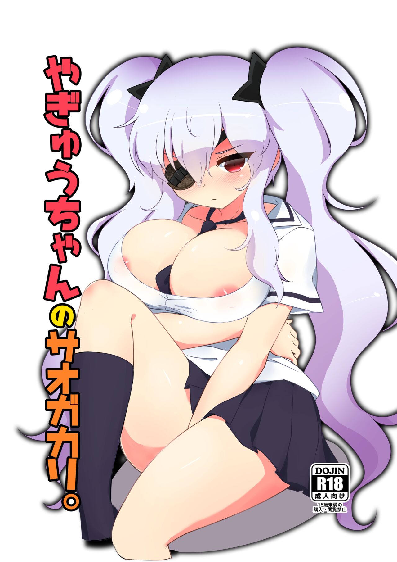 Yagyuu-chan no Onagakari. page 1 full