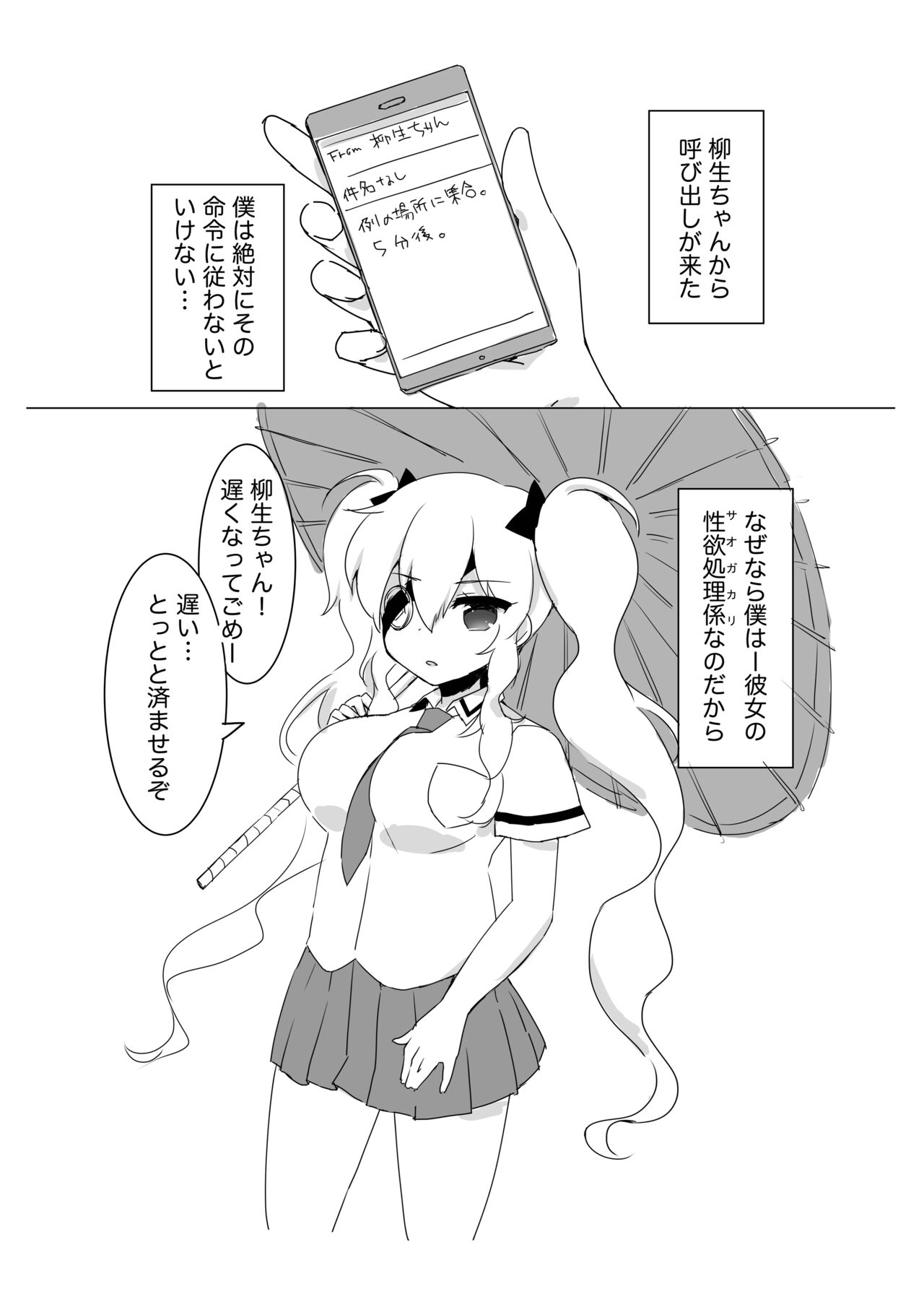 Yagyuu-chan no Onagakari. page 3 full
