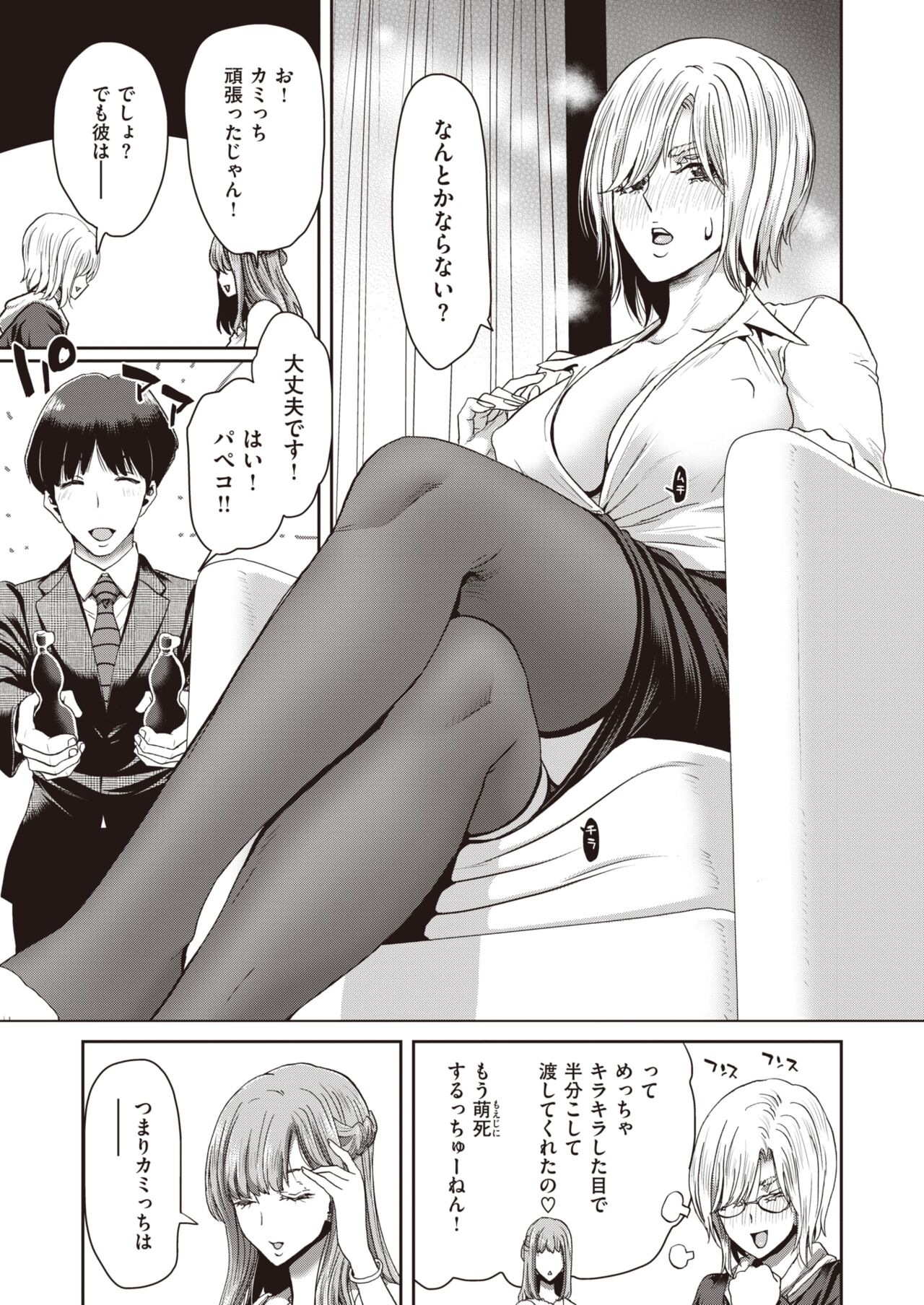 COMIC Shitsurakuten 2023-02 page 11 full