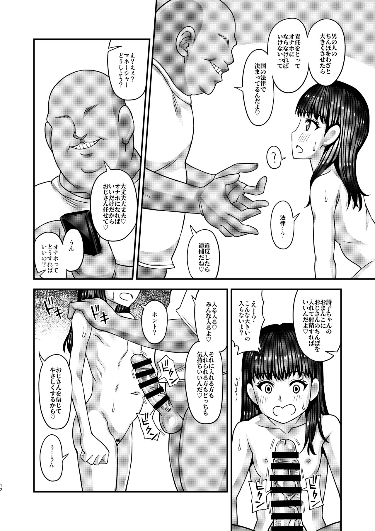 Jouhou Kaihen Lolicon Oji-san 4 page 12 full
