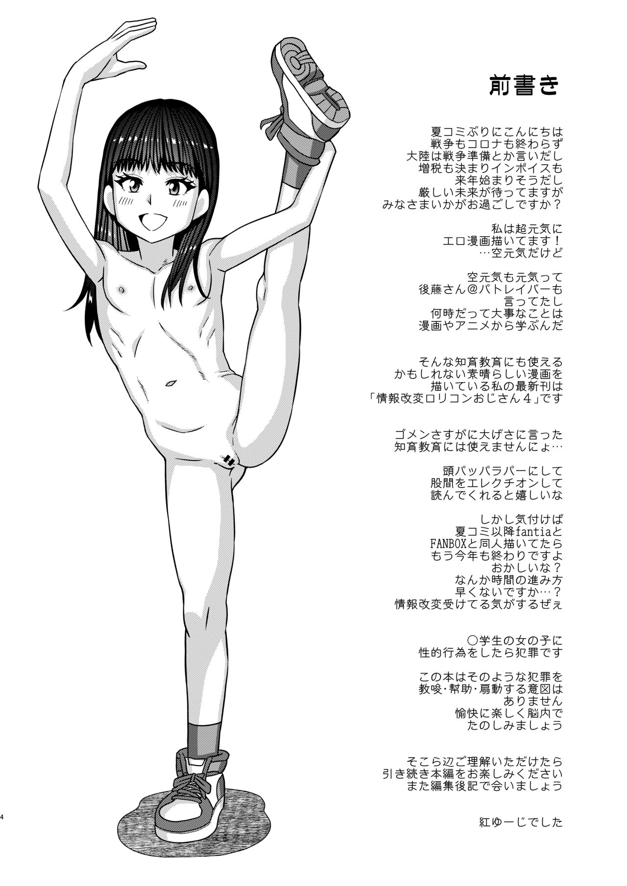 Jouhou Kaihen Lolicon Oji-san 4 page 4 full