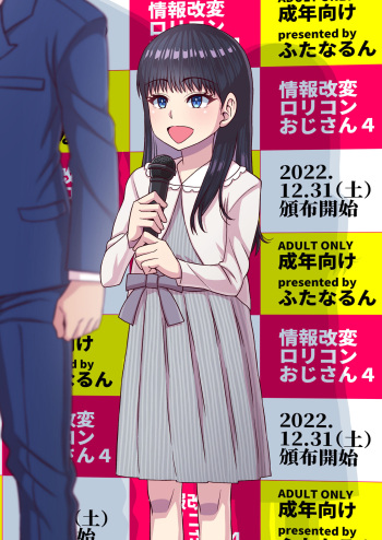[Futanarun (Kurenai Yuuji)] Jouhou Kaihen Lolicon Oji-san 4 [Digital] cover