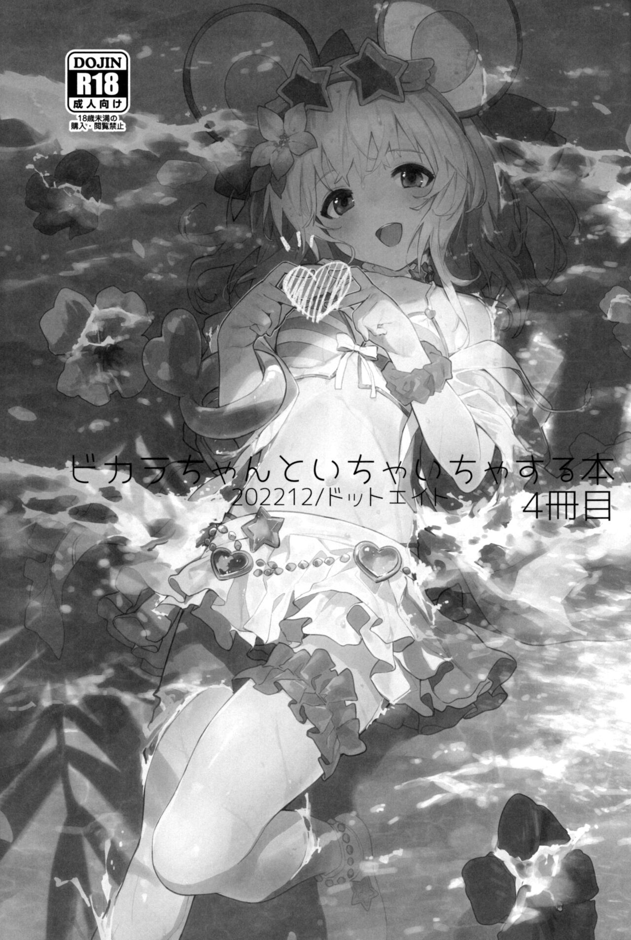 Vikala-chan to Ichaicha Suru Hon 4 Satsume page 2 full