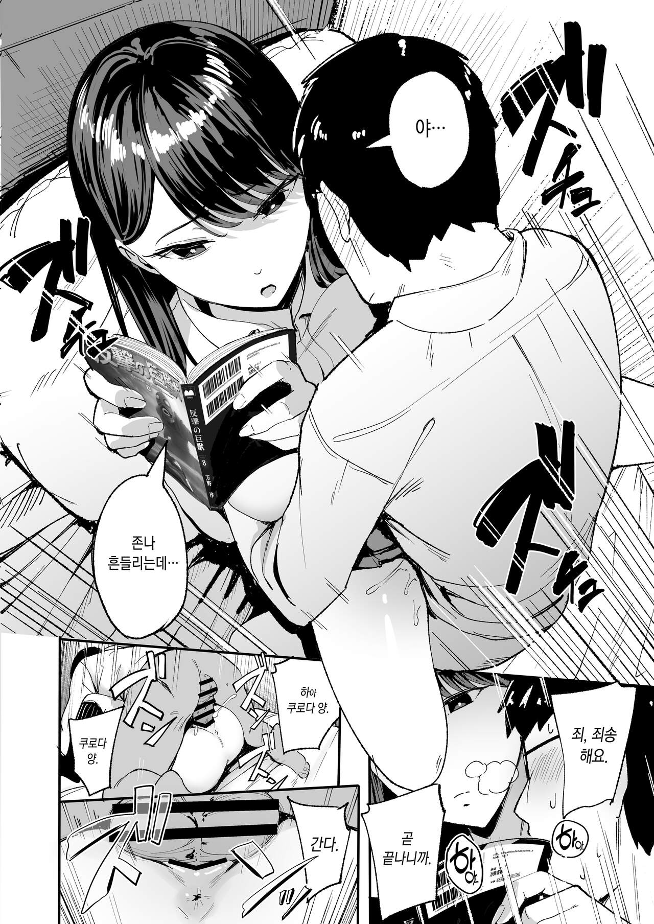 Iribitari Gal ni Manko Tsukawasete Morau Hanashi | 눌러앉은 갸루의 보지를 사용하는 이야기 page 11 full
